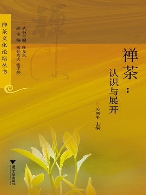 cover image of 禅茶